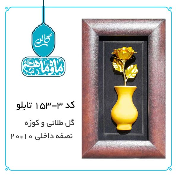 تابلو گل طلائی و کوزه کد