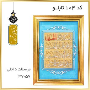 تابلو مرسلات کد104