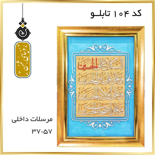 تابلو مرسلات کد104