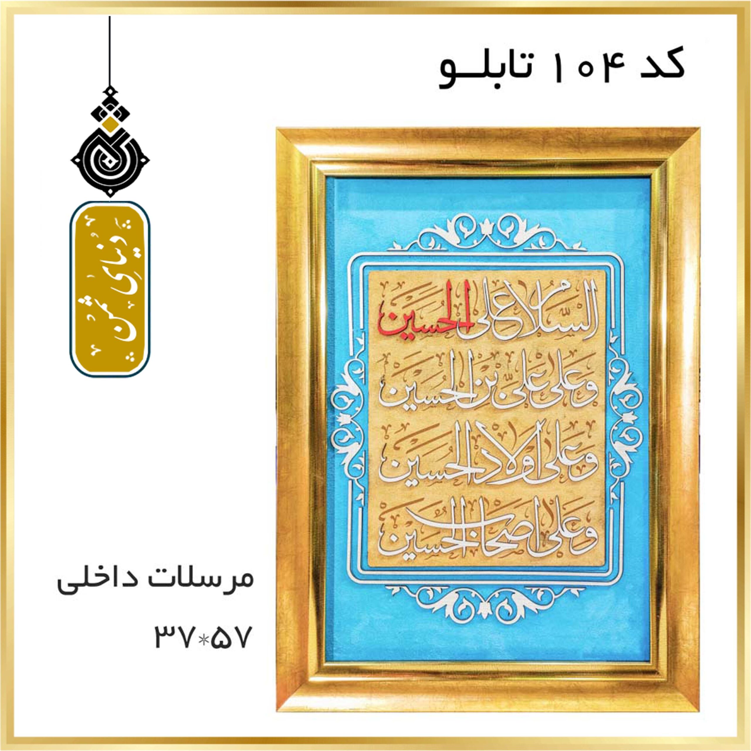 تابلو مرسلات کد104