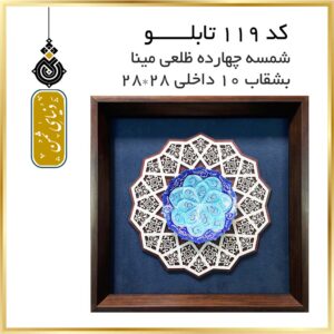 تابلو شمسه چهارده ضلعی همراه با بشقاب مینا کد 119
