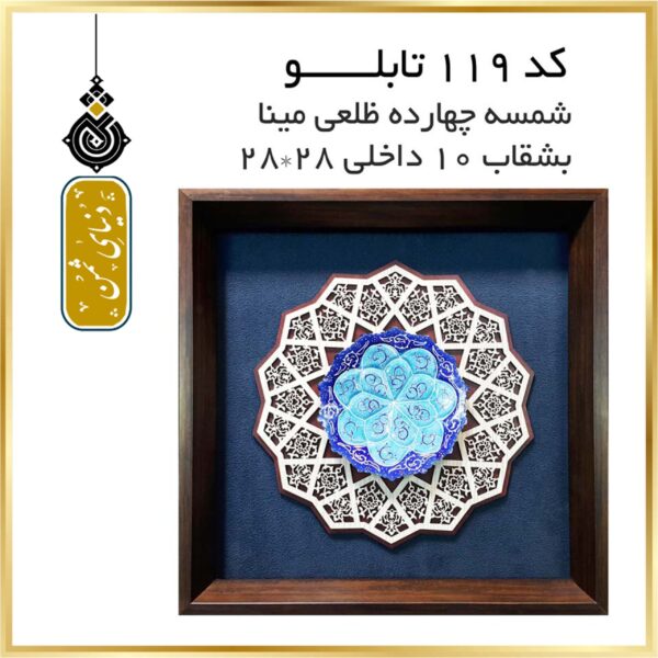 تابلو شمسه چهارده ضلعی همراه با بشقاب مینا کد 119