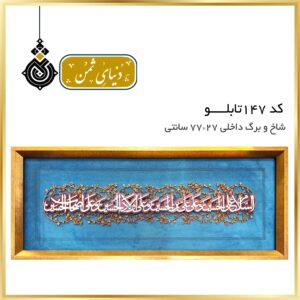 تابلو شاخ و برگ کد 147