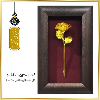 تابلو رز طلائی گالری ثمن کد 2-153