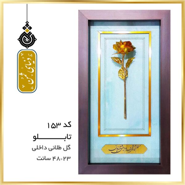 تابلو گل رز طلائی  کد 153