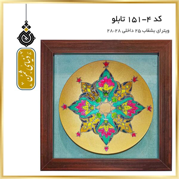 تابلو بشقاب ویترای 25سانتی کد 4-151