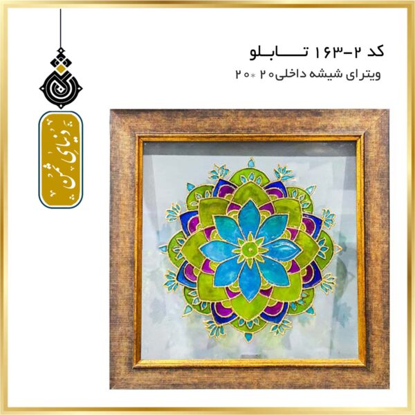 تابلو بشقاب ویترای کد2-163