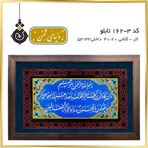 تابلو اثر کاشی سنتی و گره چینی کد 3-162