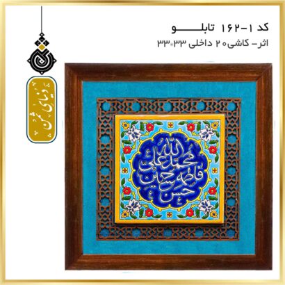 تابلو اثر با کاشی 20 سانت کد 1-162