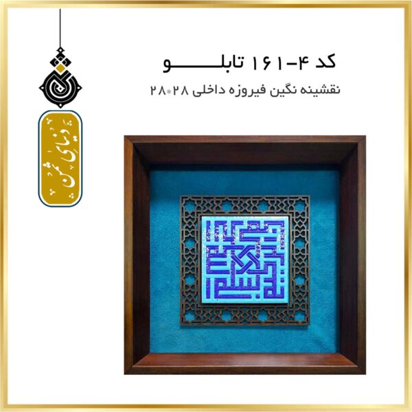 تابلو رباعی گالری ثمن کاشی 10*10 کد 4-161