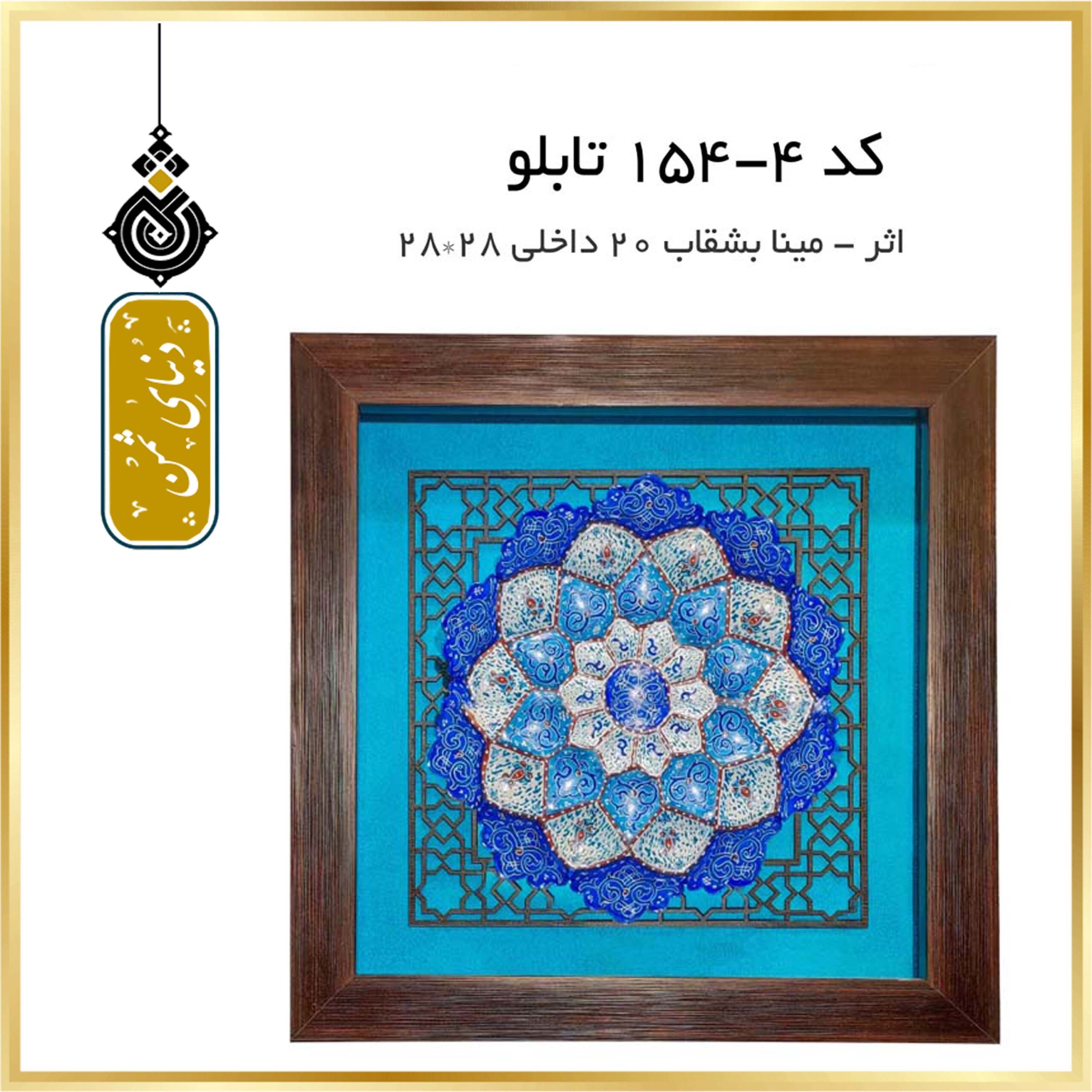 تابلو اثر با بشقاب مینا کد 4-154