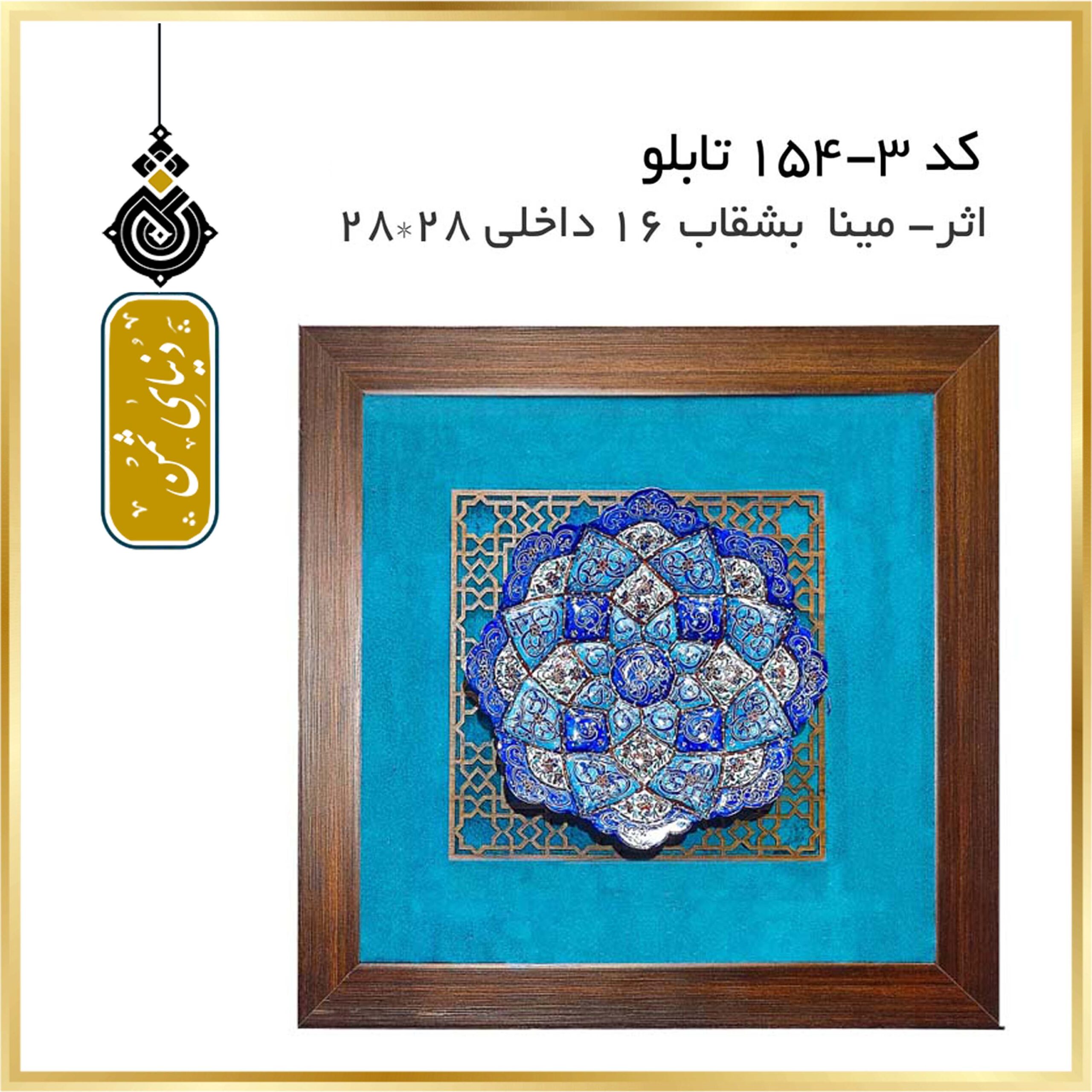 تابلو اثر گره چینی و بشقاب مینا کد 3-154