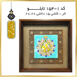 تابلو گره چینی کاشی 15 سانتی گالری ثمن کد 154-1