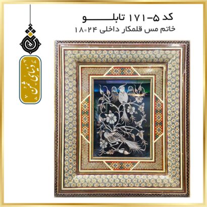 تابلو خاتم کاری با مس قلمکاری شده کد 5-171