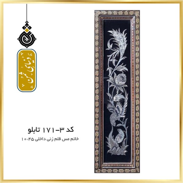 تابلو خاتم و مس قلمزنی کد 3-171