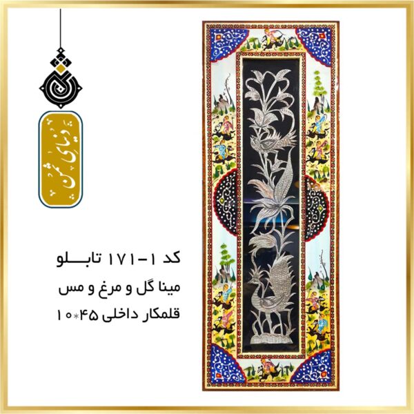 تابلو مس میناکاری و قلمکاری شده کد 1-171