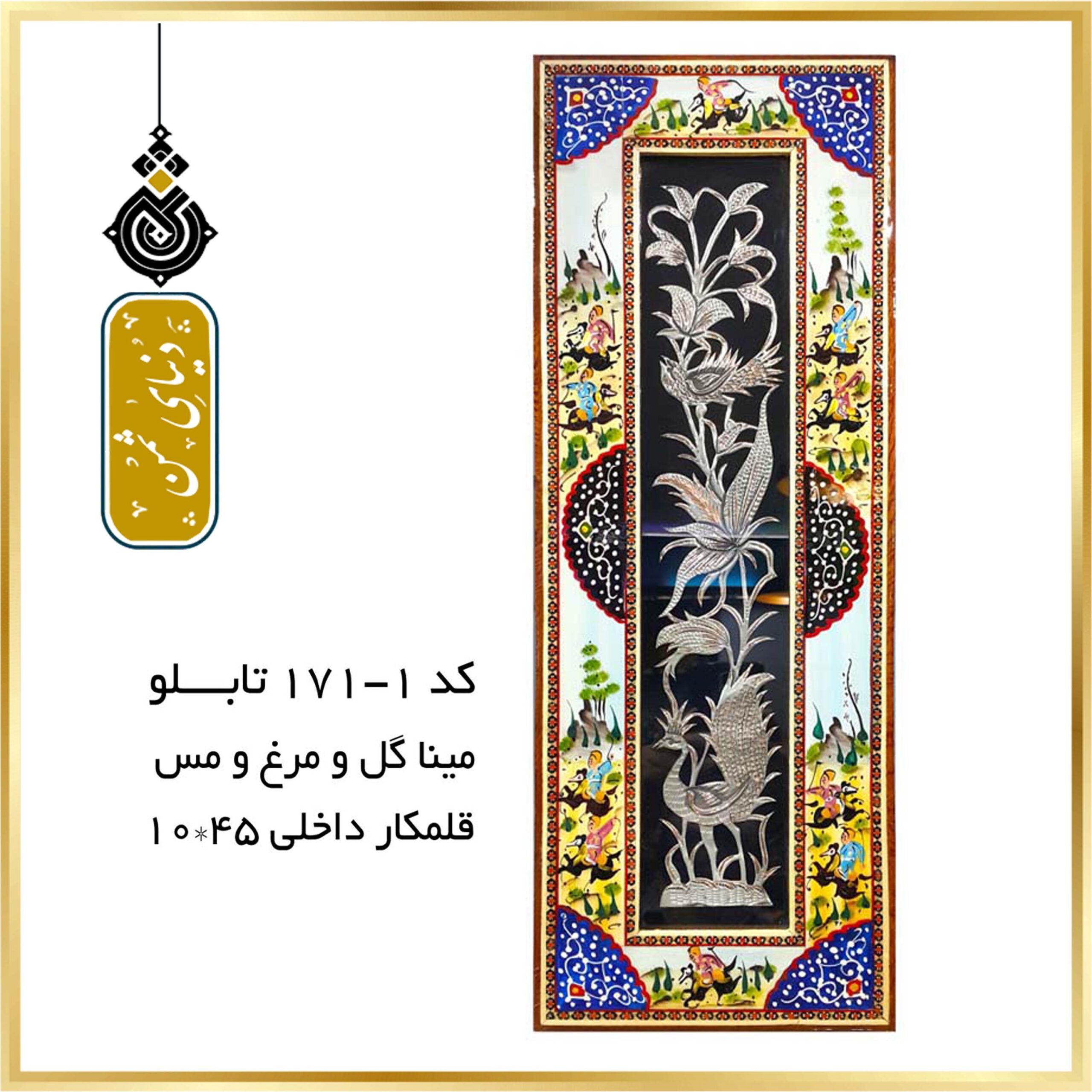 تابلو مس میناکاری و قلمکاری شده کد 1-171