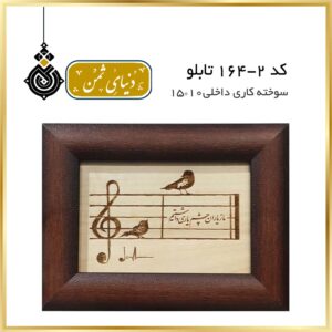 تابلو سوخته کاری