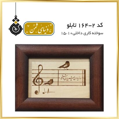 تابلو سوخته کاری