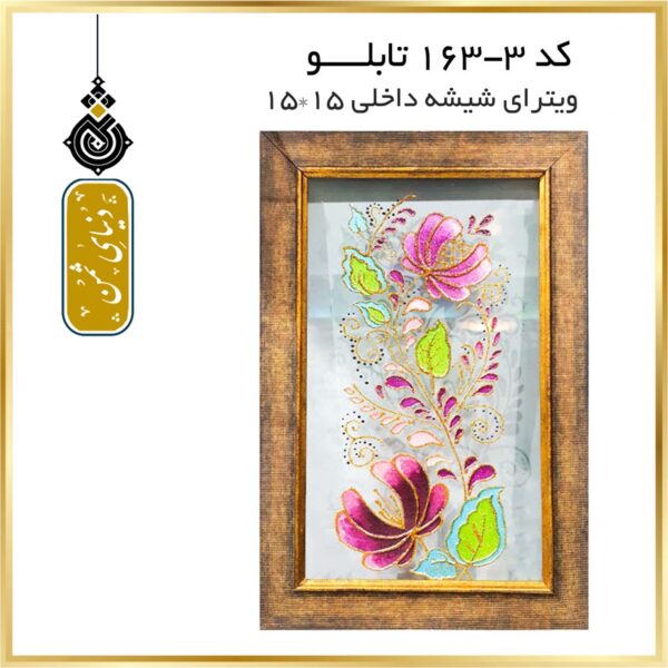 تابلو ویترای کد 3-163
