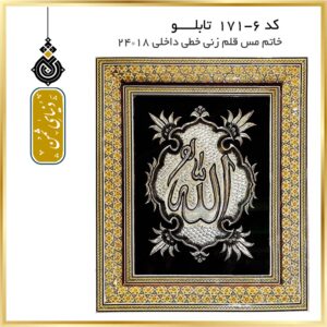 تابلو خاتم و مس قلمزنی خطی کد 6-171
