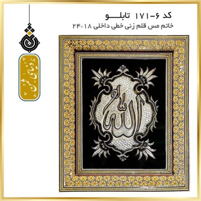تابلو خاتم و مس قلمزنی خطی کد 6-171