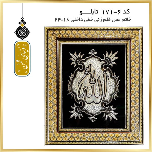 تابلو خاتم و مس قلمزنی خطی کد 6-171