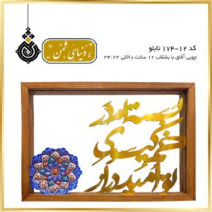 تابلو آفاق با بشقاب مینا کد 12-174