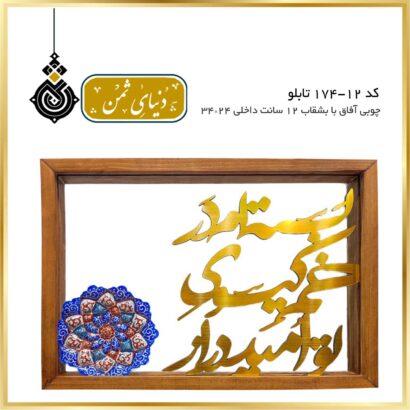تابلو آفاق با بشقاب مینا کد 12-174