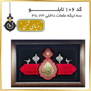 تابلو سه تیکه علمات نفیس کد 150