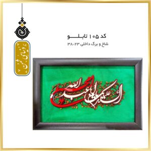 تابلو شاخ و برگ کد 105
