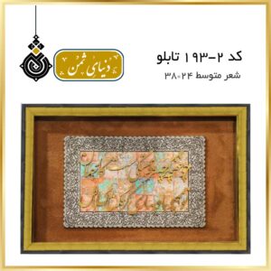 تابلو شعر