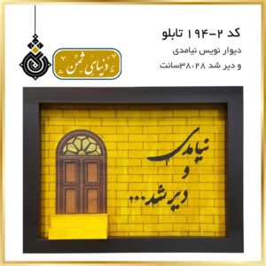 تابلو دیوارنویس