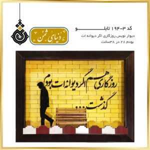 تابلو دیوارنویس کد ۳-۱۹۴