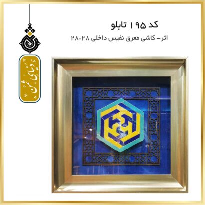 تابلو اثر کاشی معرق کد 195