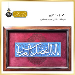 تابلو مرسلات گالری ثمن کد 101