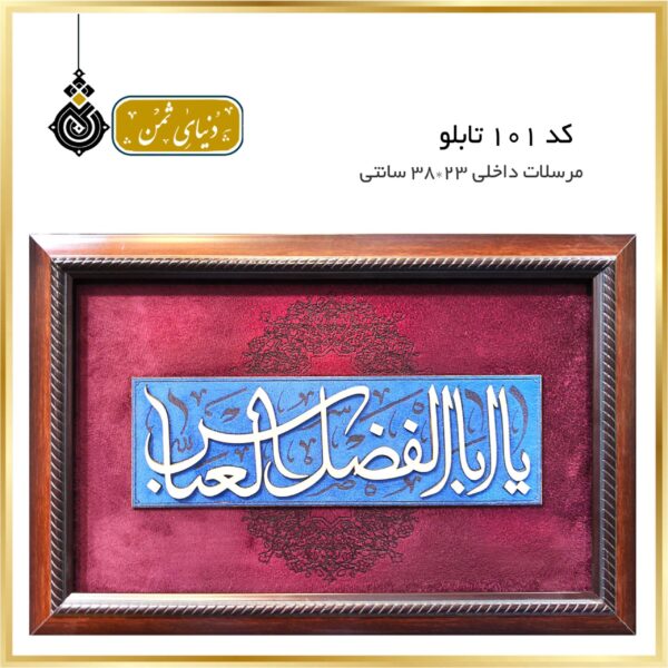 تابلو مرسلات گالری ثمن کد 101