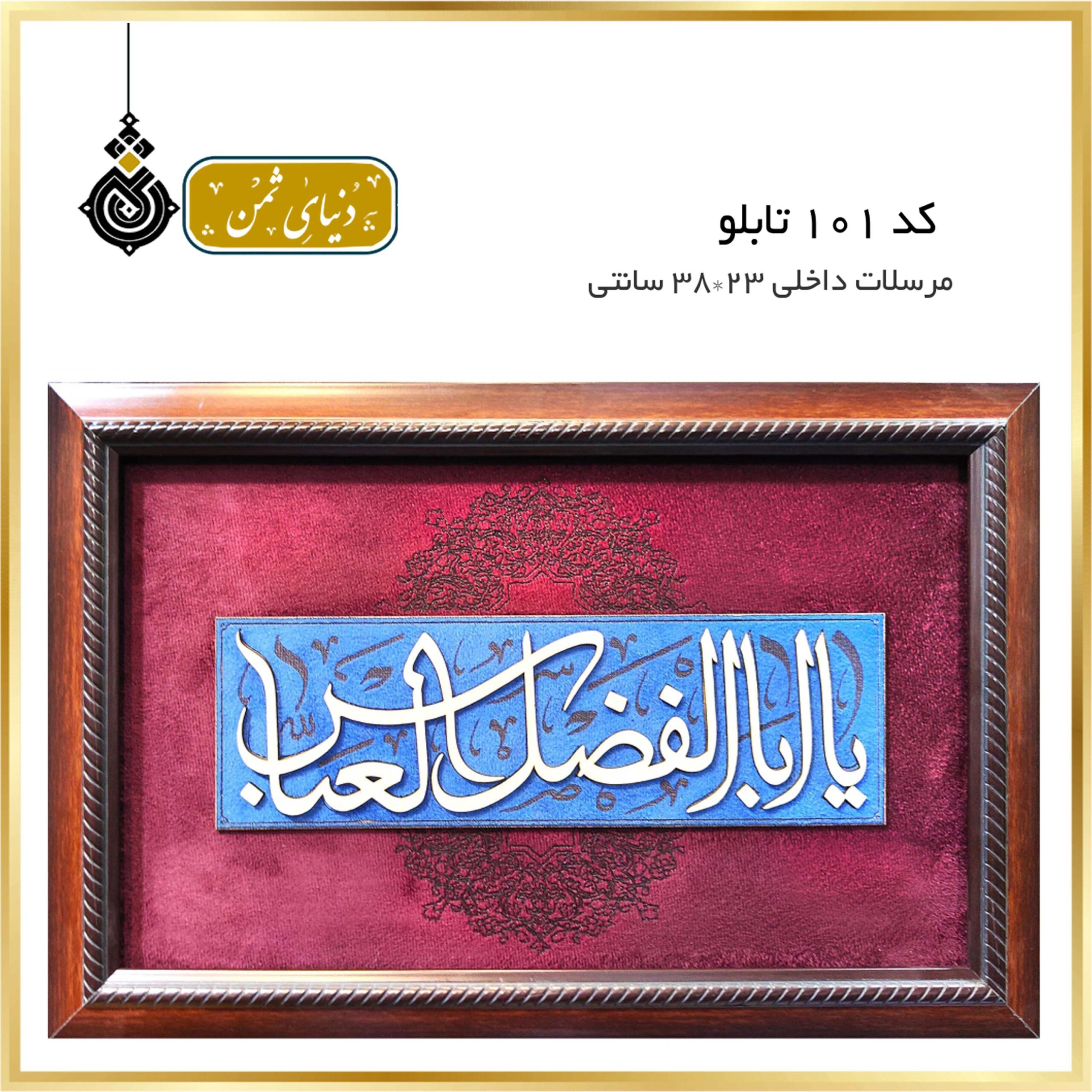 تابلو مرسلات گالری ثمن کد 101